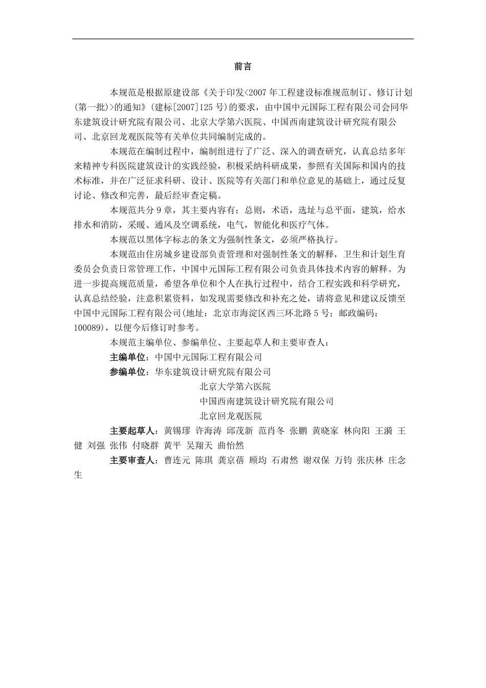 GB51058-2014 精神专科医院建筑设计规范高清.pdf_第2页