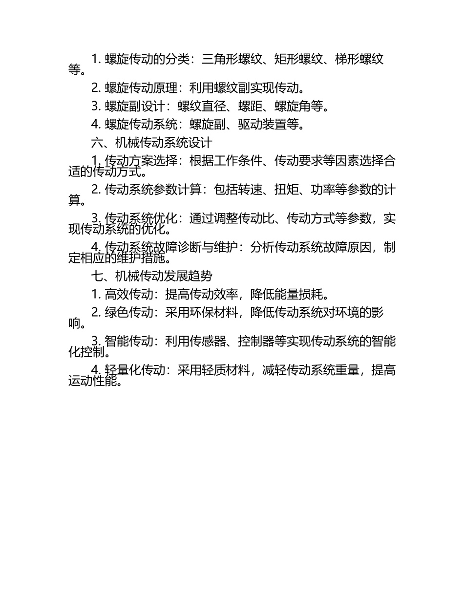 2025年机械传动基础知识.docx_第2页