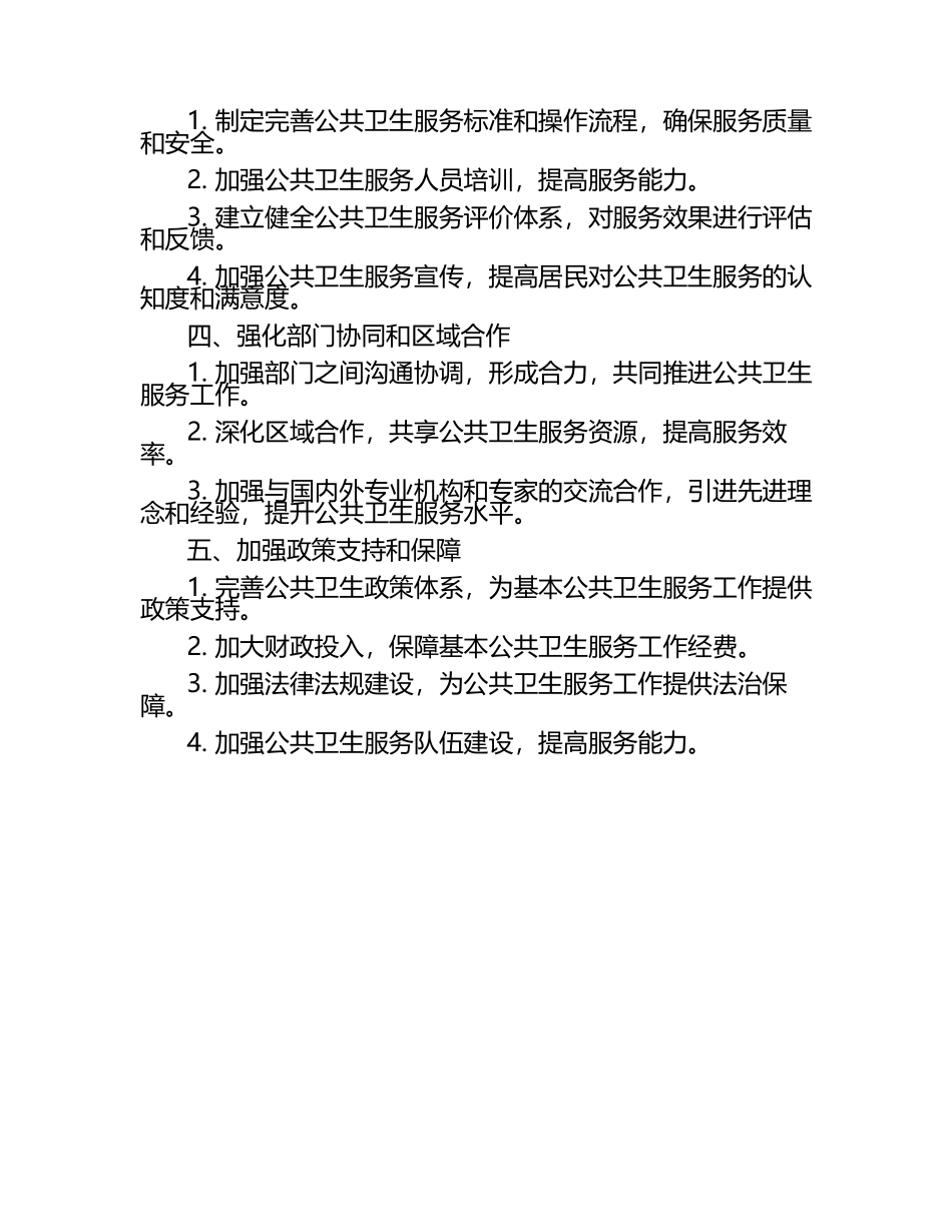 2025年基本公共卫生服务工作计划.docx_第2页