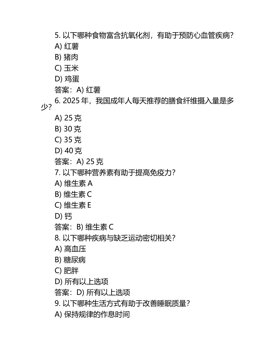 2025年健康评估习题含答案.docx_第2页