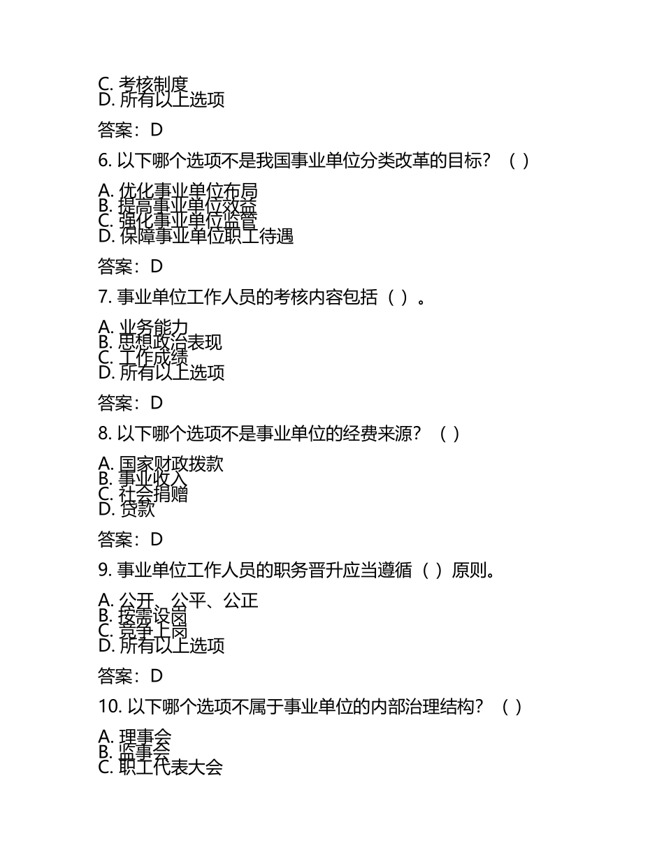 2025年金湖县事业单位招聘笔试真题及答案.docx_第2页
