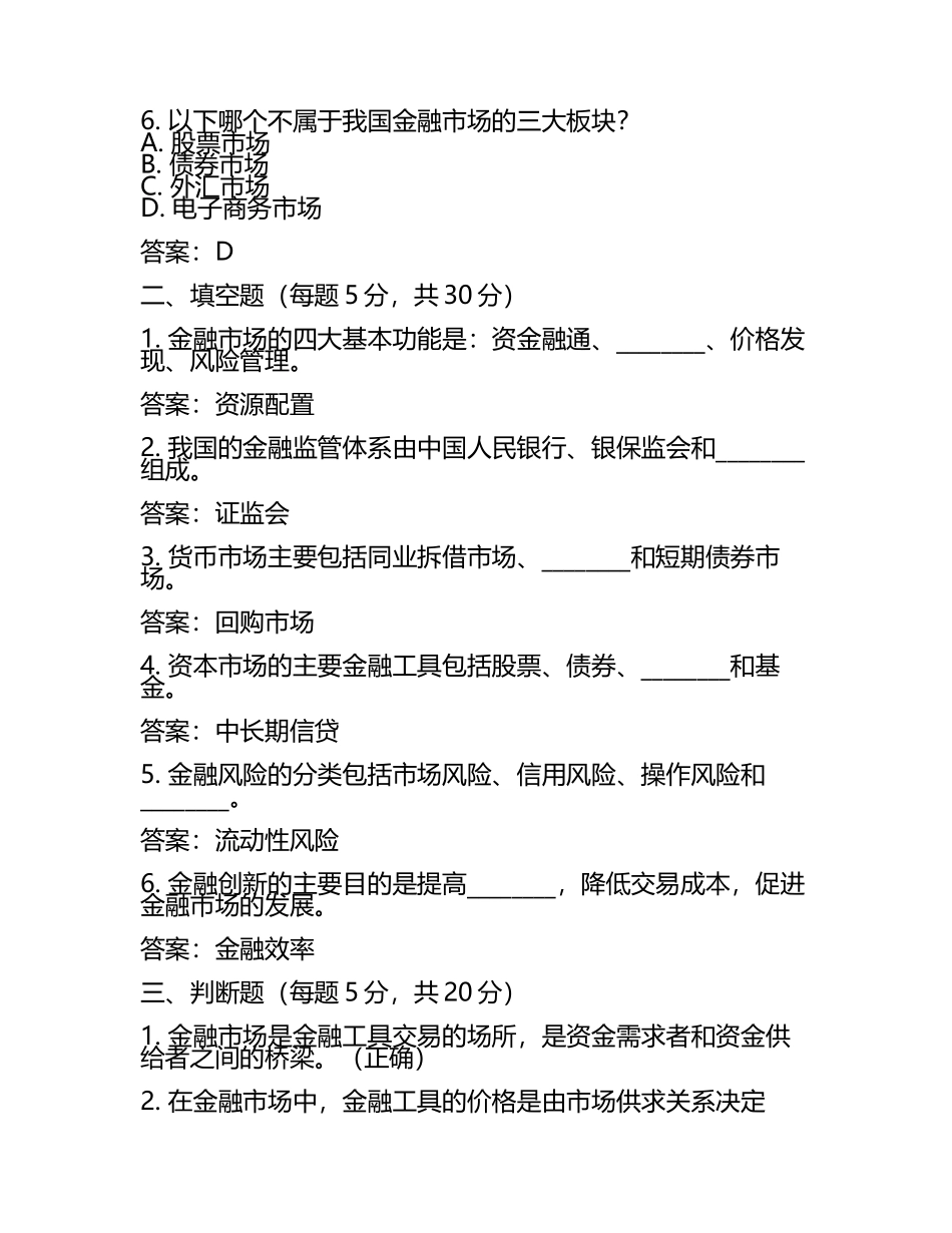 2025年金融高等专科学校单招职业技能测试题库带答案(6).docx_第2页