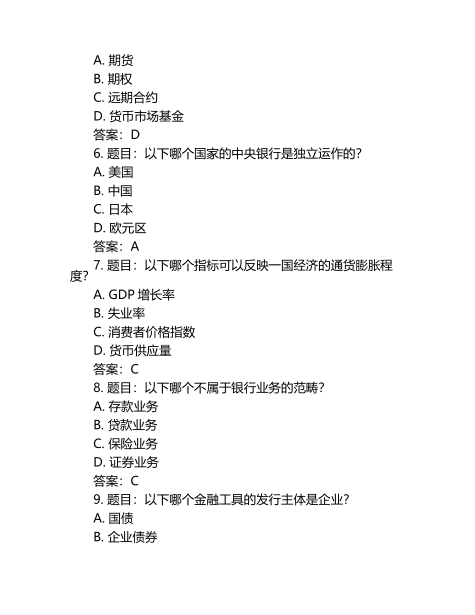 2025年金融高等专科学校单招职业技能测试题库带答案.docx_第2页