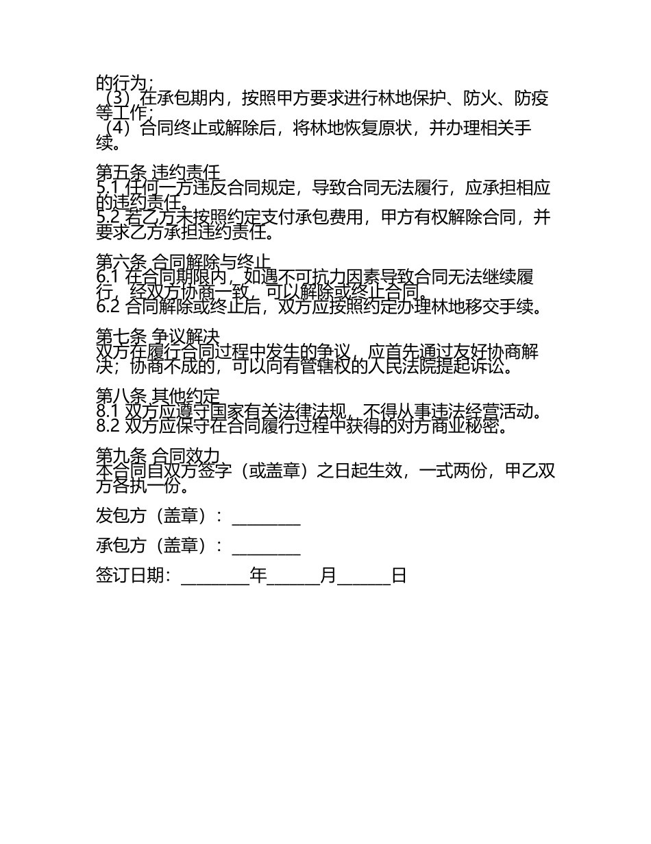 2025年经典林地承包合同范文 .docx_第2页
