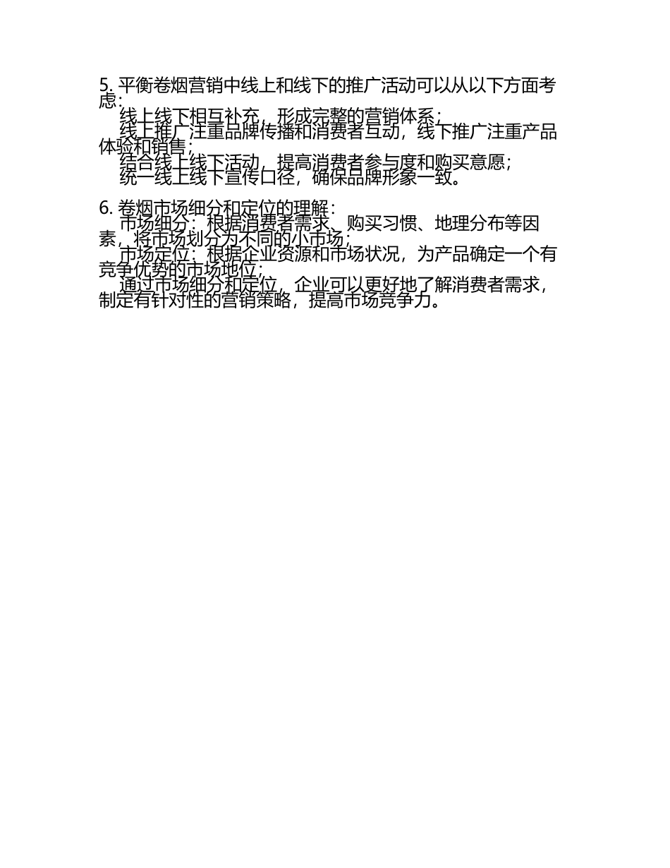 2025年卷烟营销面试试题及答案(6).docx_第2页