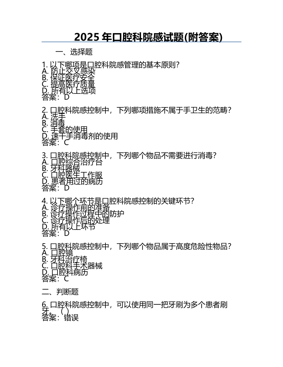 2025年口腔科院感试题(附答案).docx_第1页