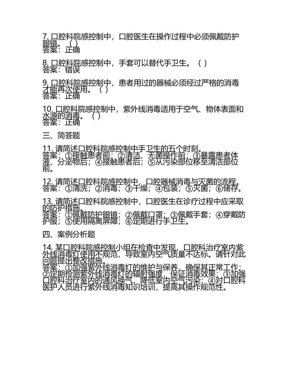 2025年口腔科院感试题(附答案).docx_第2页