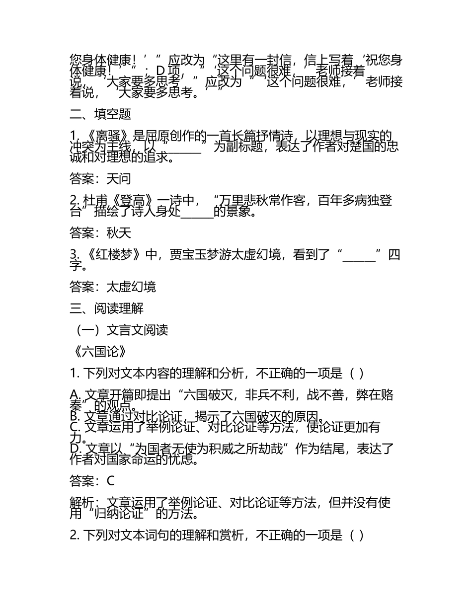 2025年兰考三农职业学院单招语文2019-2025历年真题考点试卷含答案解析.docx_第2页