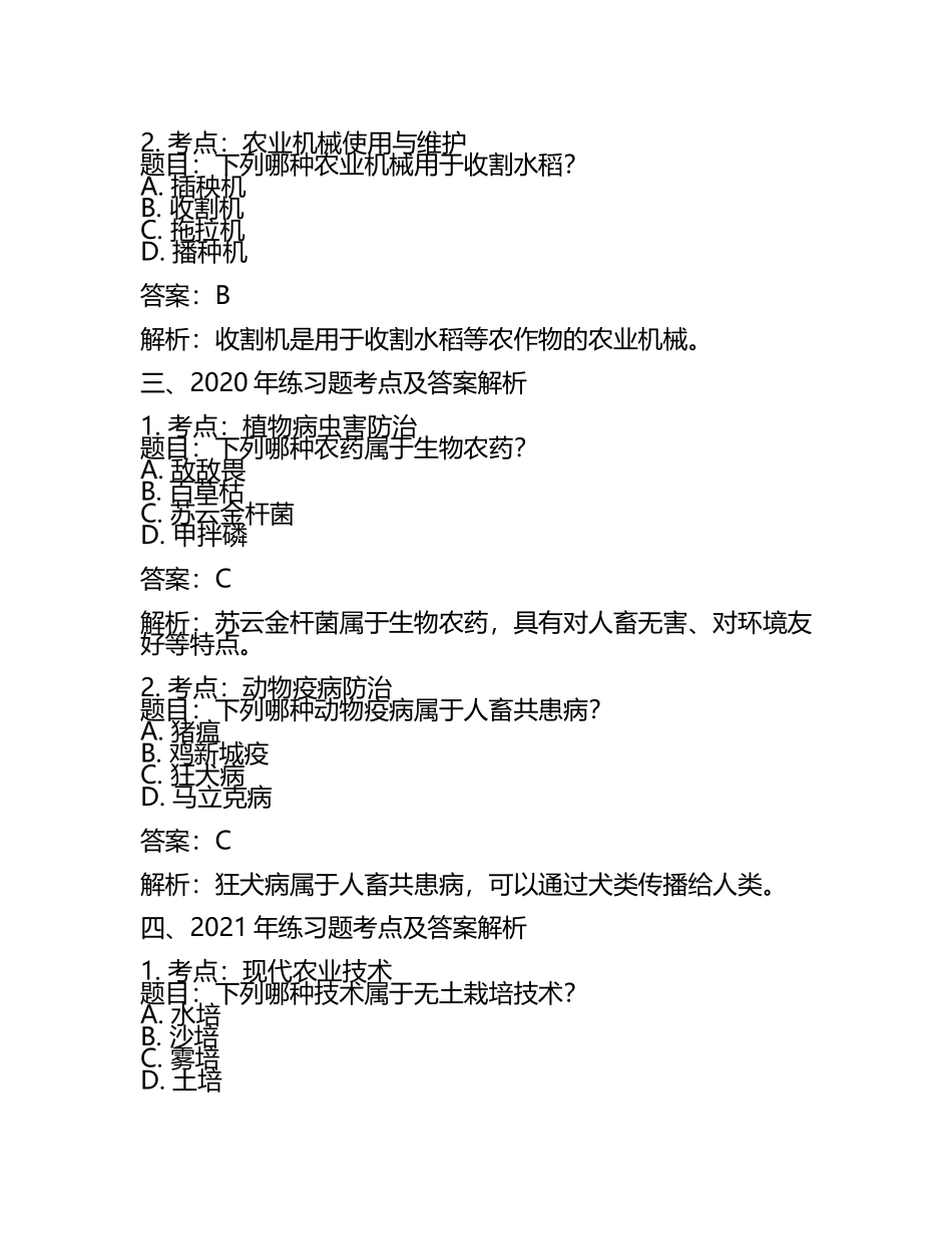 2025年兰考三农职业学院单招职业技能测试近5年真题考点含答案解析.docx_第2页
