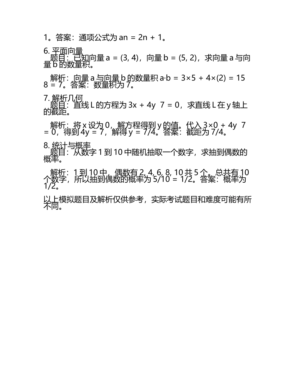 2025年乐山职业技术学院单招（数学）历年真题考点含答案解析.docx_第2页