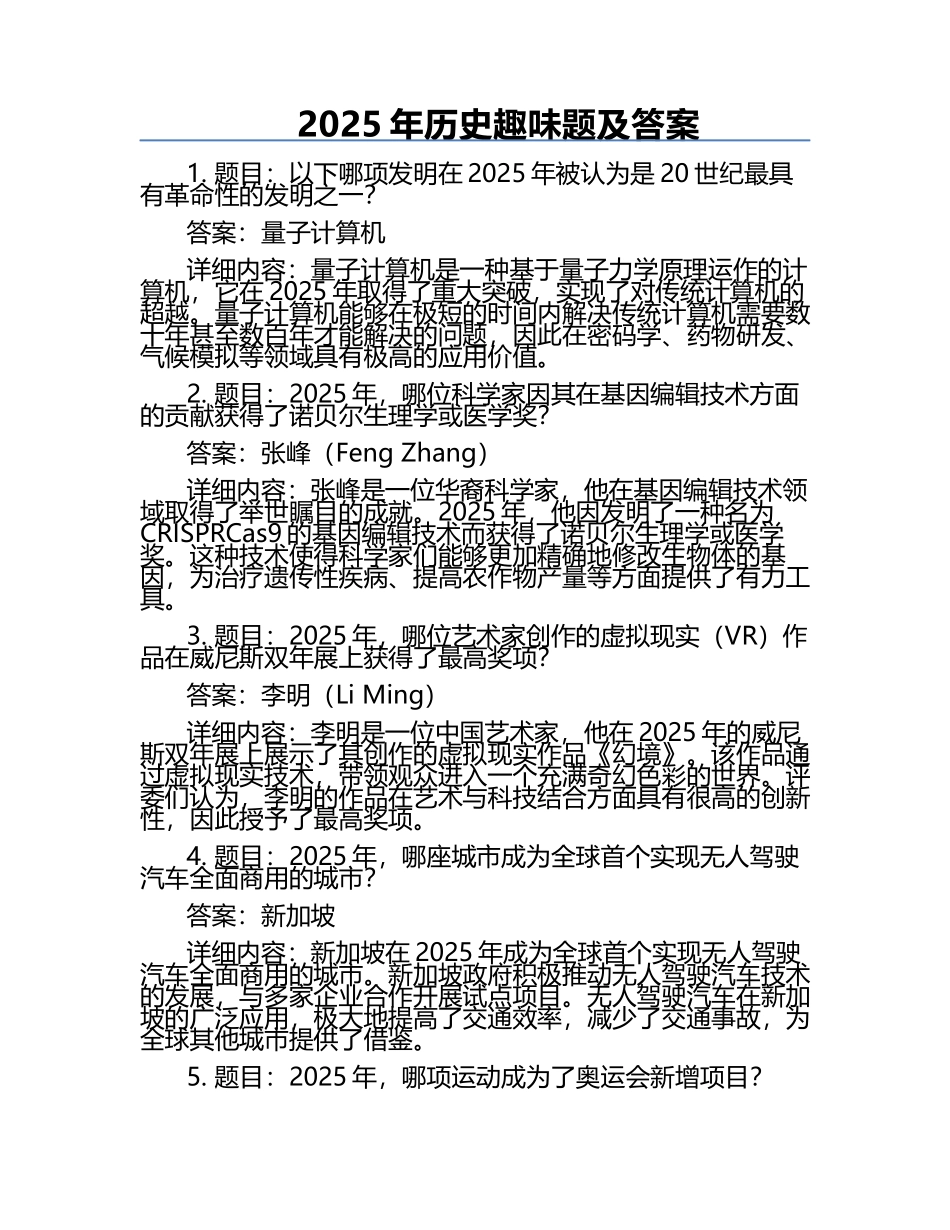2025年历史趣味题及答案.docx_第1页