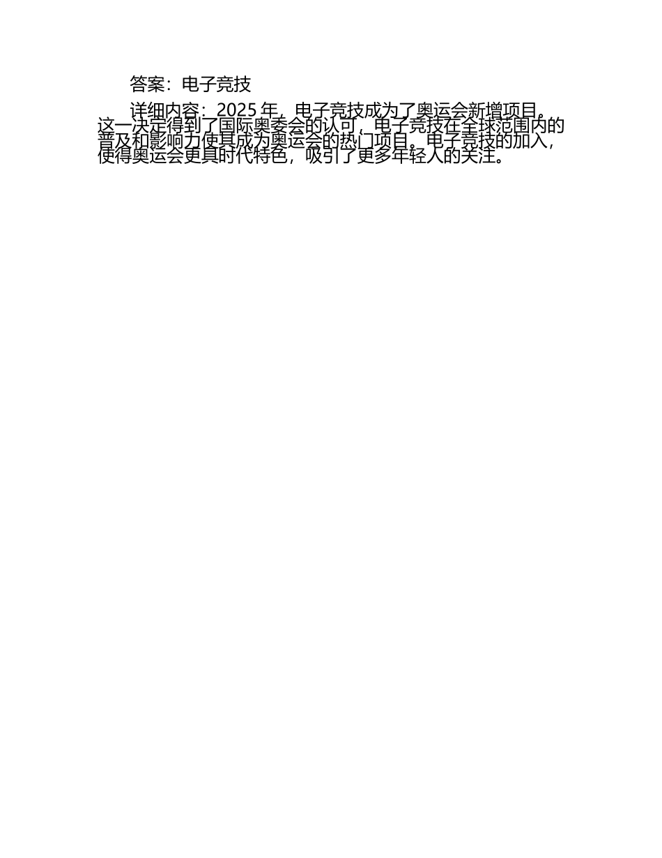 2025年历史趣味题及答案.docx_第2页