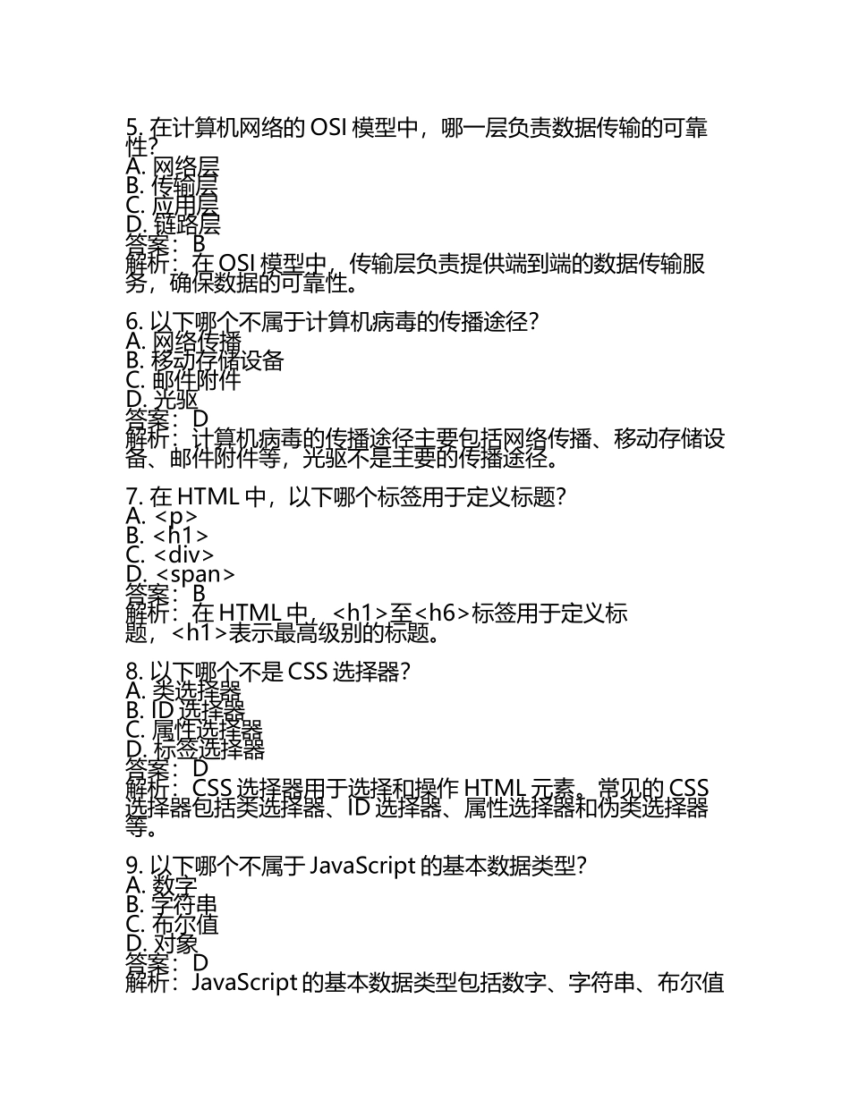 2025年六安职业技术学院单招职业技能测试近5年真题考点含答案解析.docx_第2页