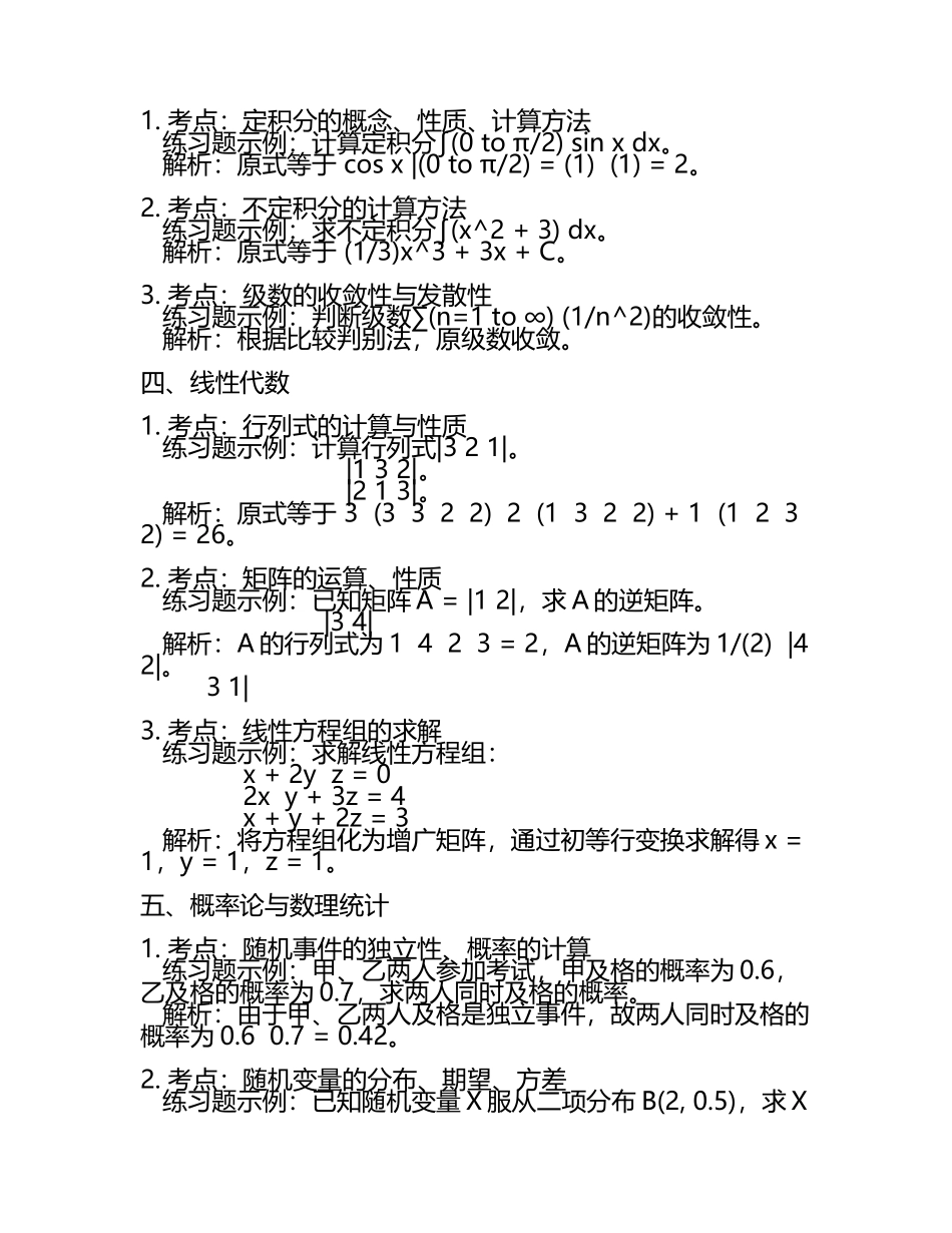 2025年南宁职业技术学院单招（数学）历年真题考点含答案解析.docx_第2页