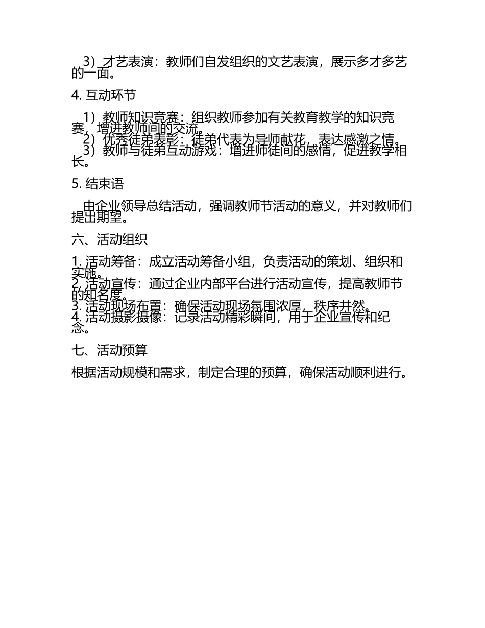 2025年企业教师节活动计划(6).docx_第2页