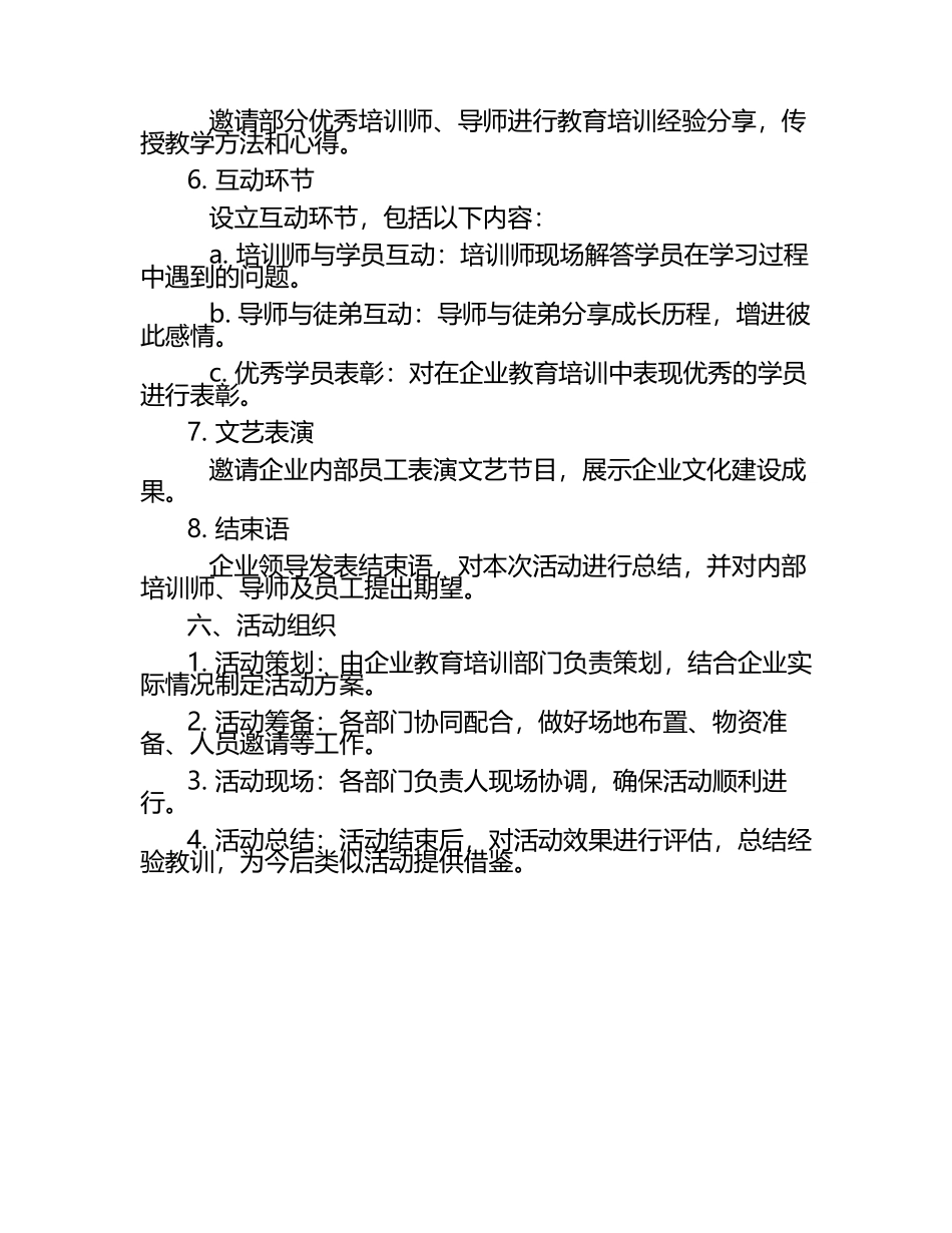 2025年企业教师节活动计划.docx_第2页