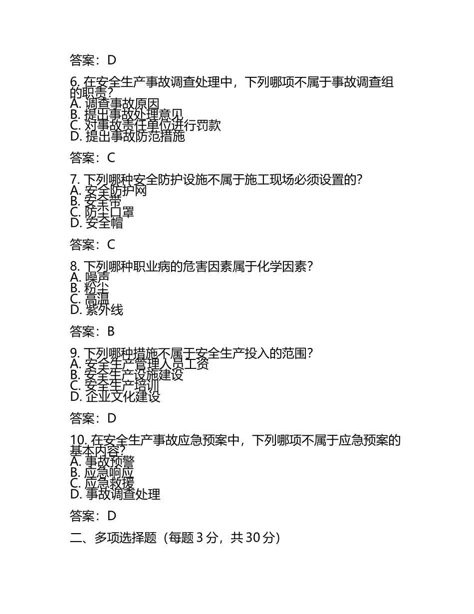 2025年全国中级注安考试技术基础真题卷（附答案）.docx_第2页