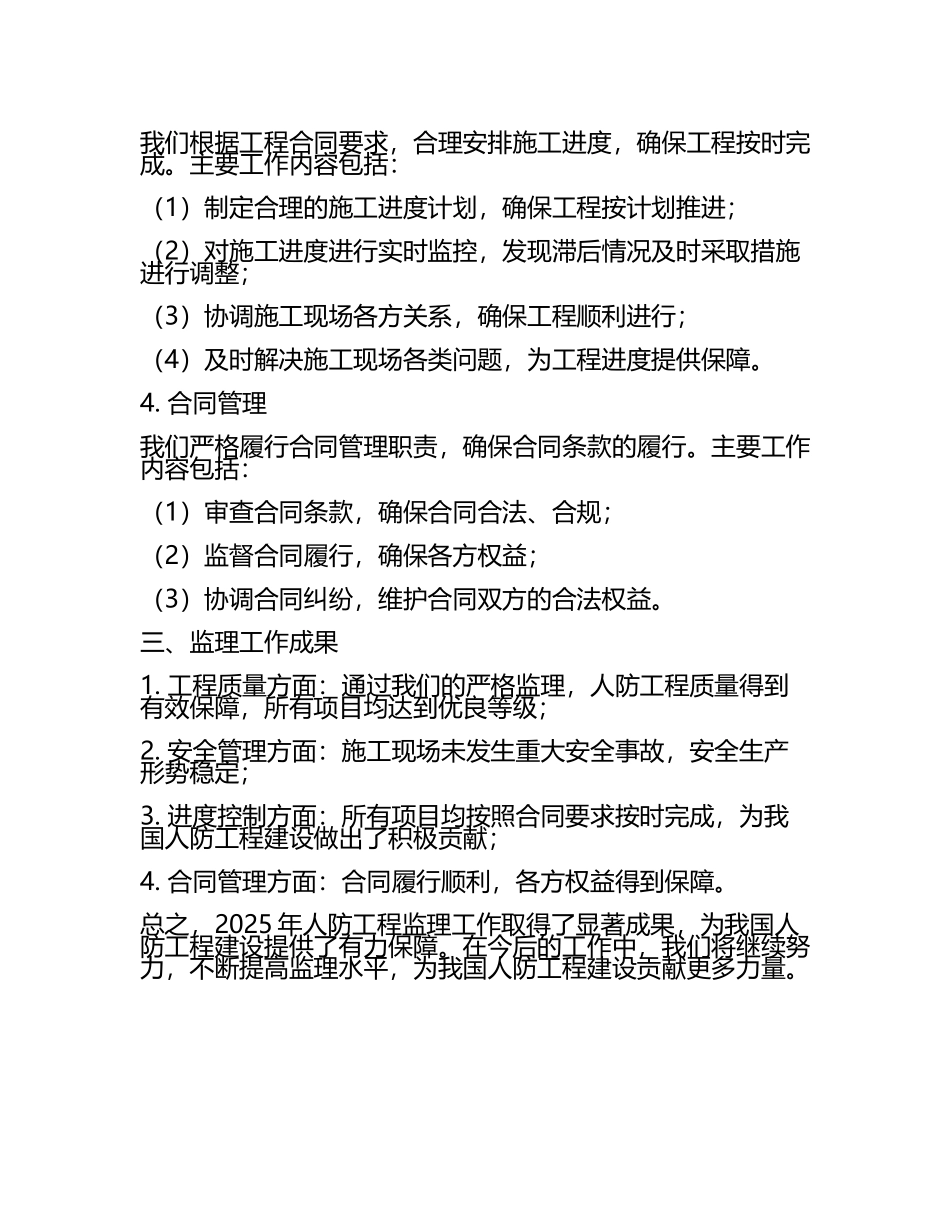 2025年人防工程监理工作总结范文 .docx_第2页