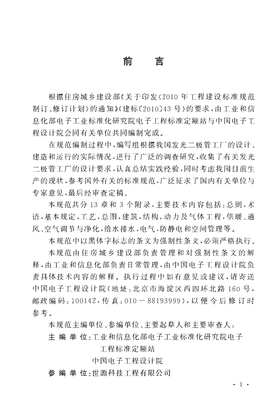 GB51209-2016 发光二极管工厂设计规范高清.pdf_第3页