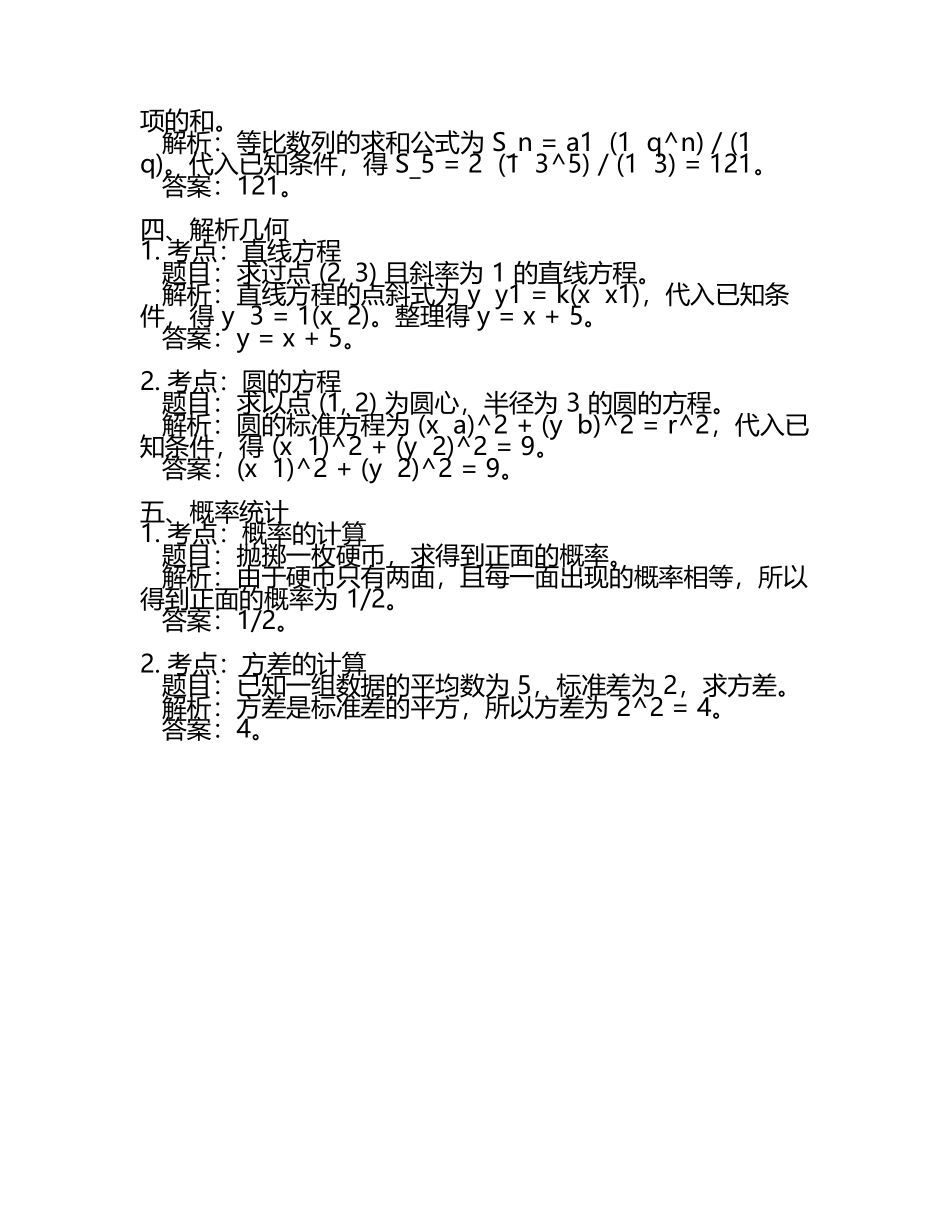 2025年三峡电力职业学院单招（数学）历年真题考点含答案解析.docx_第2页