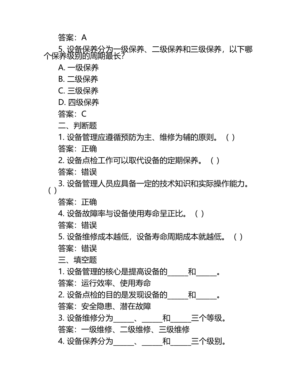 2025年设备管理考核试题及答案.docx_第2页