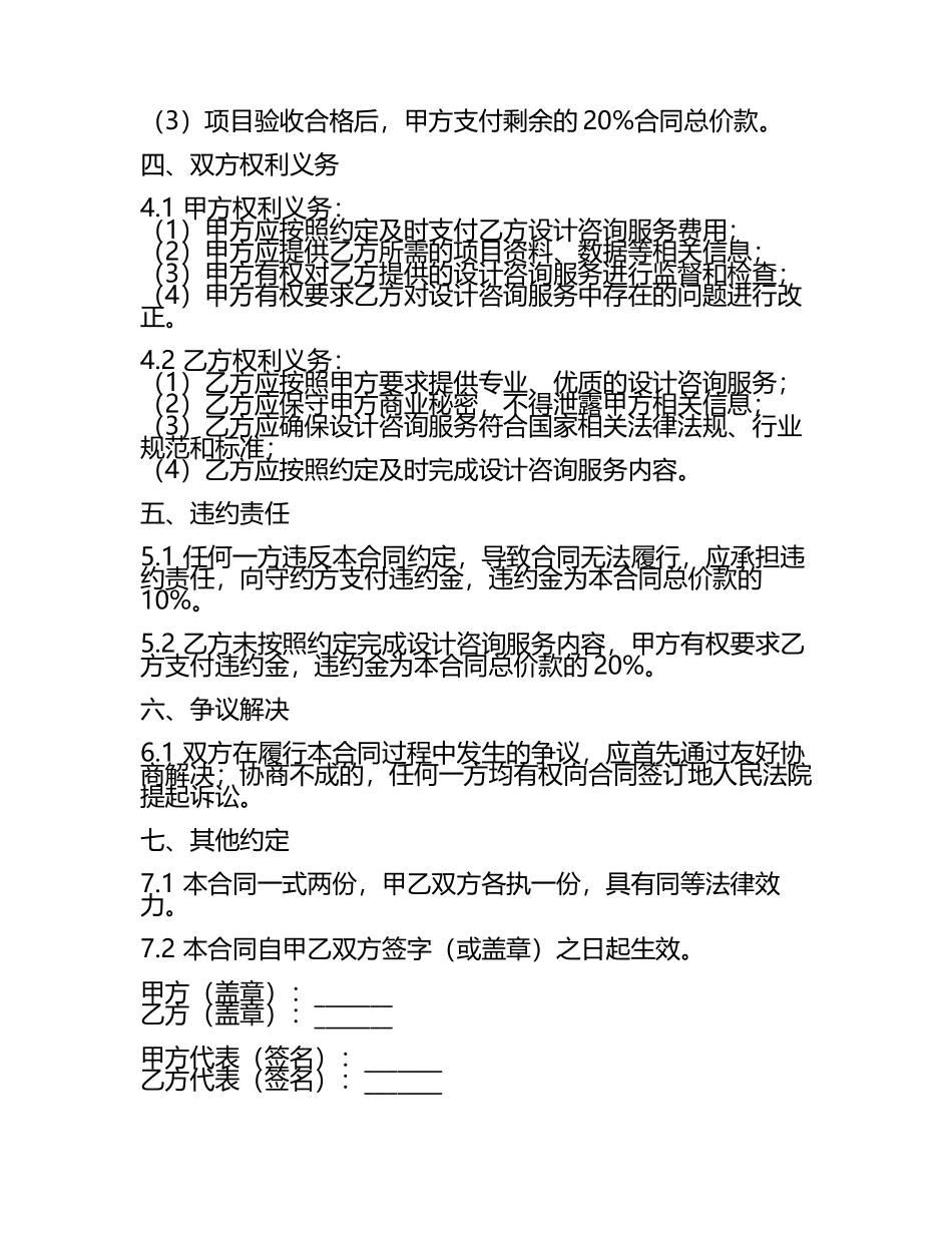 2025年设计咨询服务合同(模板) .docx_第2页
