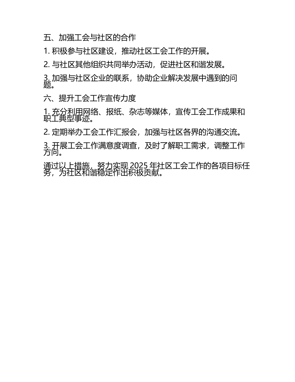 2025年社区工会工作计划范文(6).docx_第2页