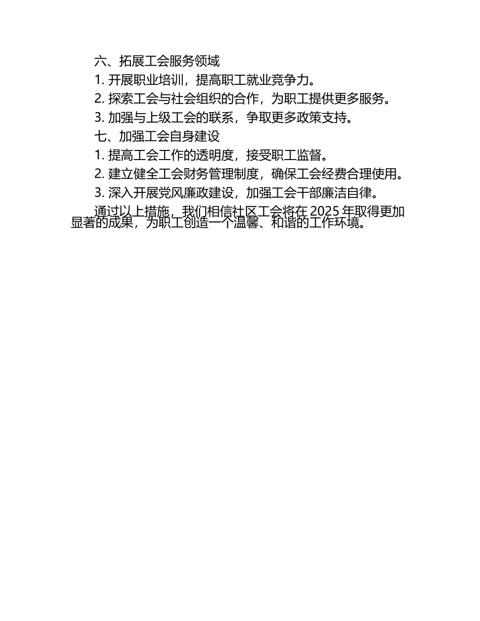 2025年社区工会工作计划范文.docx_第2页