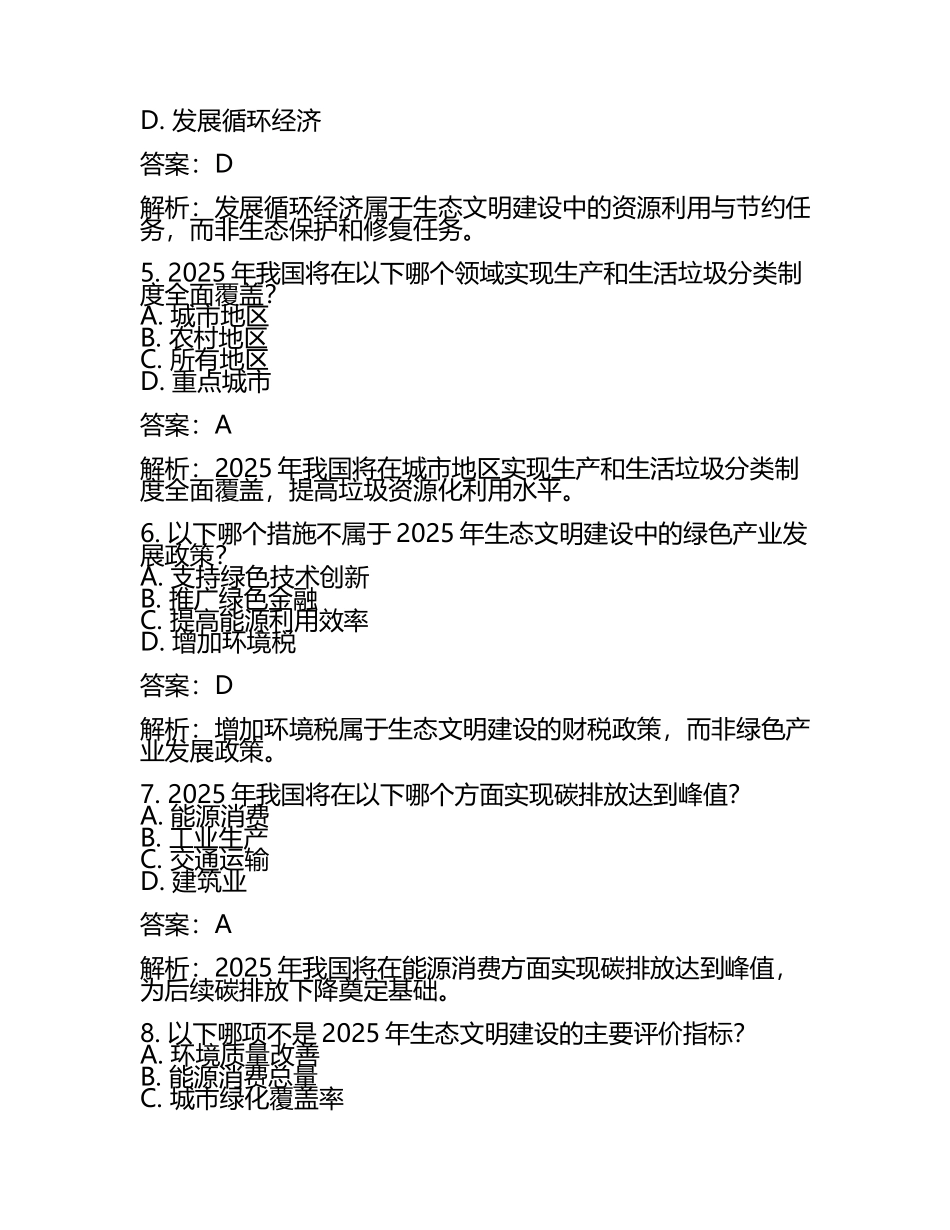 2025年生态文明建设》测试题_单选题及答案.docx_第2页