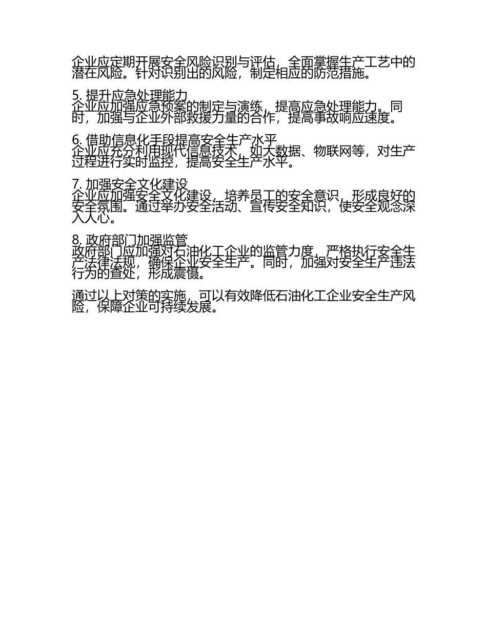 2025年石油化工企业安全生产问题及对策.docx_第2页