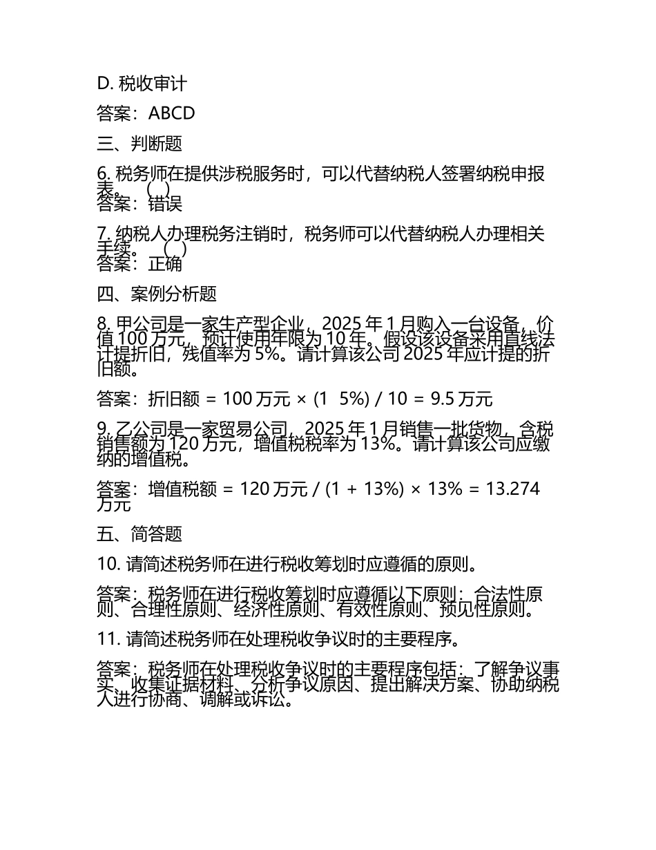 2025年税务师之涉税服务实务综合提升检测卷附答案 .docx_第2页