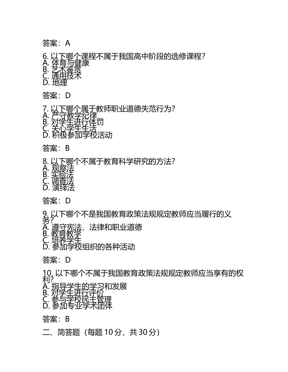 2025年铜川市招聘公费师范生及优师计划招聘笔试真题及答案.docx_第2页