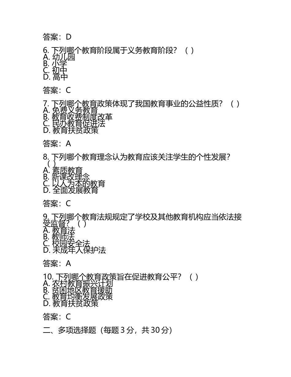 2025年铜川市招聘国家公费师范毕业生笔试真题及答案.docx_第2页