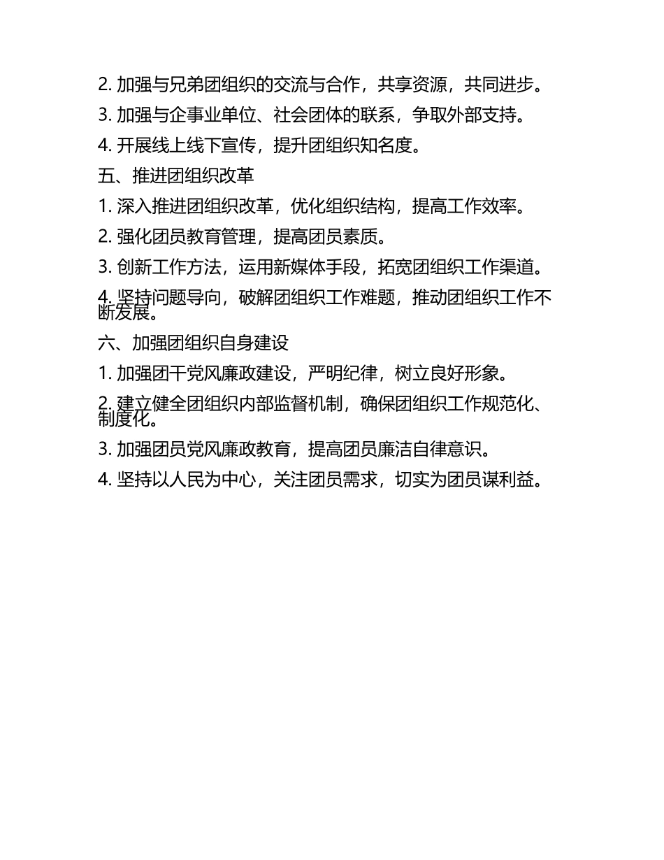 2025年团支书工作计划(6).docx_第2页