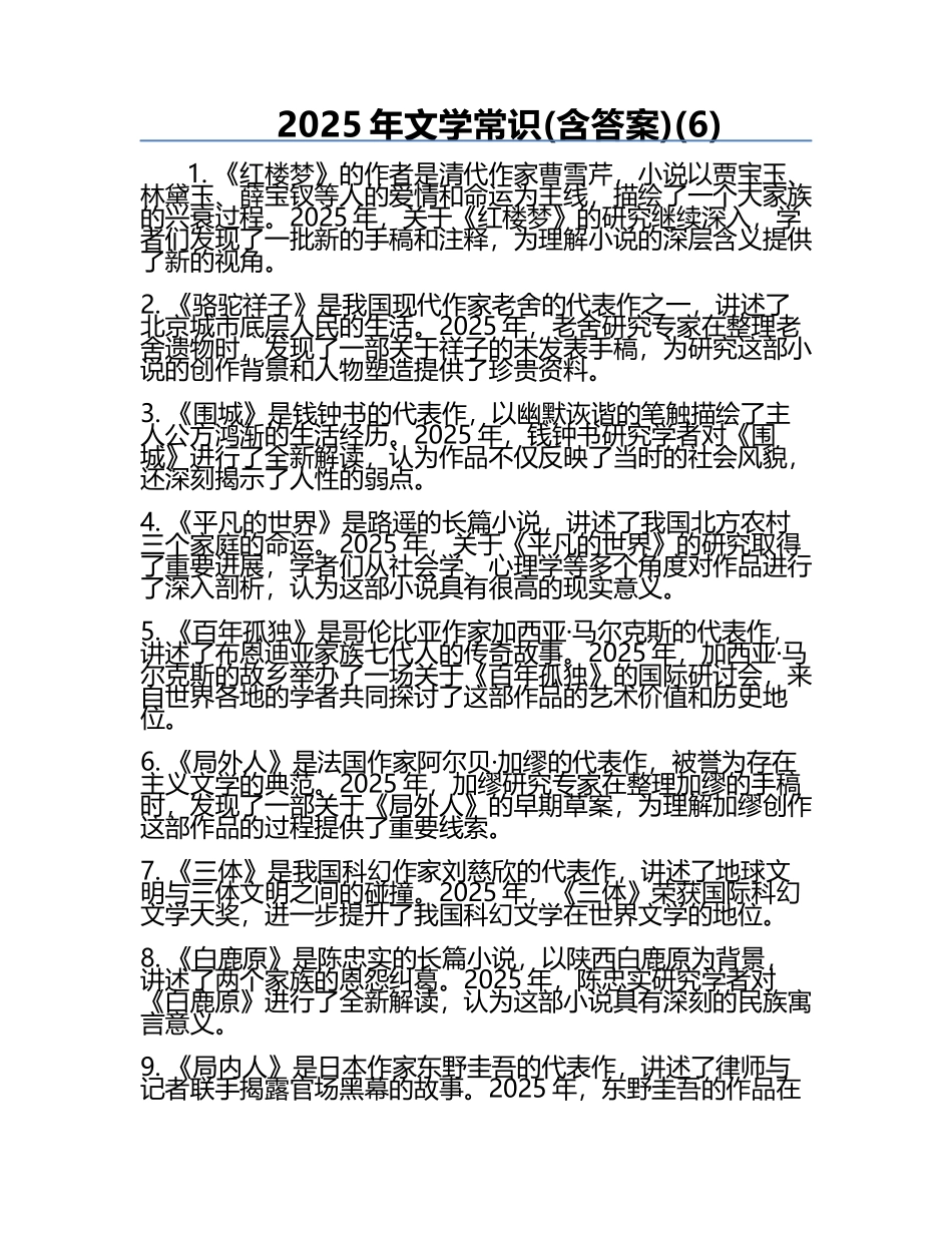 2025年文学常识(含答案)(6).docx_第1页