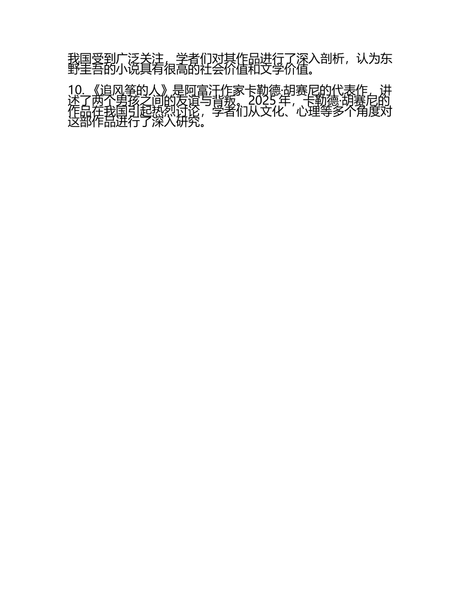 2025年文学常识(含答案)(6).docx_第2页