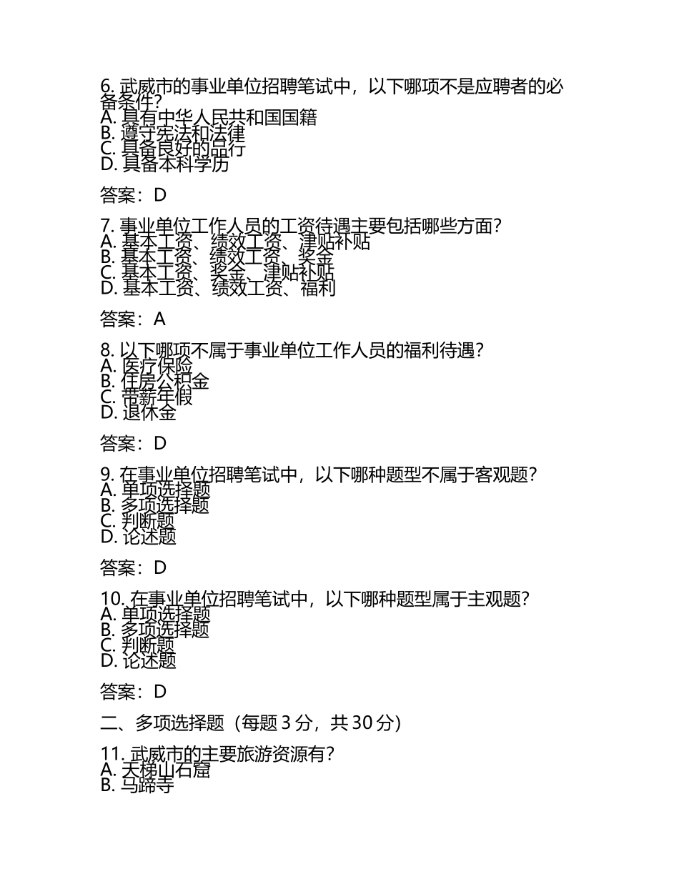 2025年武威市事业单位招聘笔试真题及答案.docx_第2页