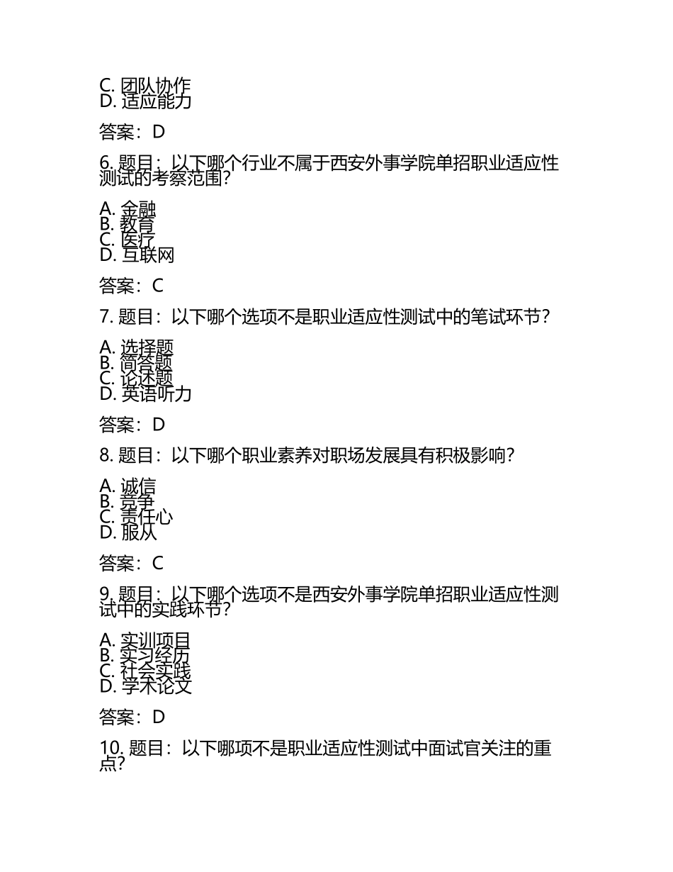 2025年西安外事学院单招职业适应性测试题库及答案.docx_第2页