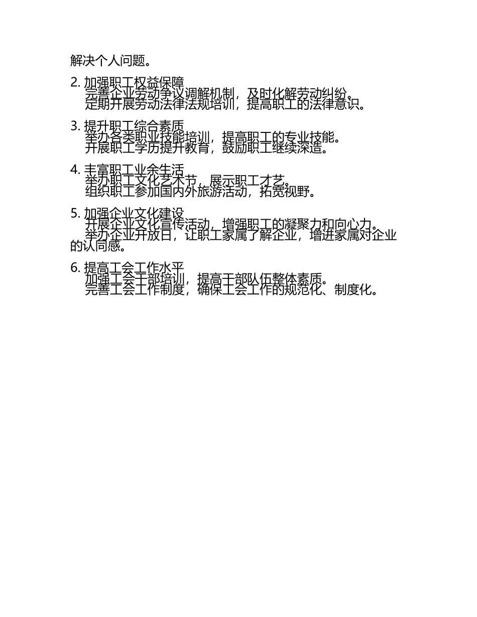 2025年下半年度工会工作计划2篇(6).docx_第2页