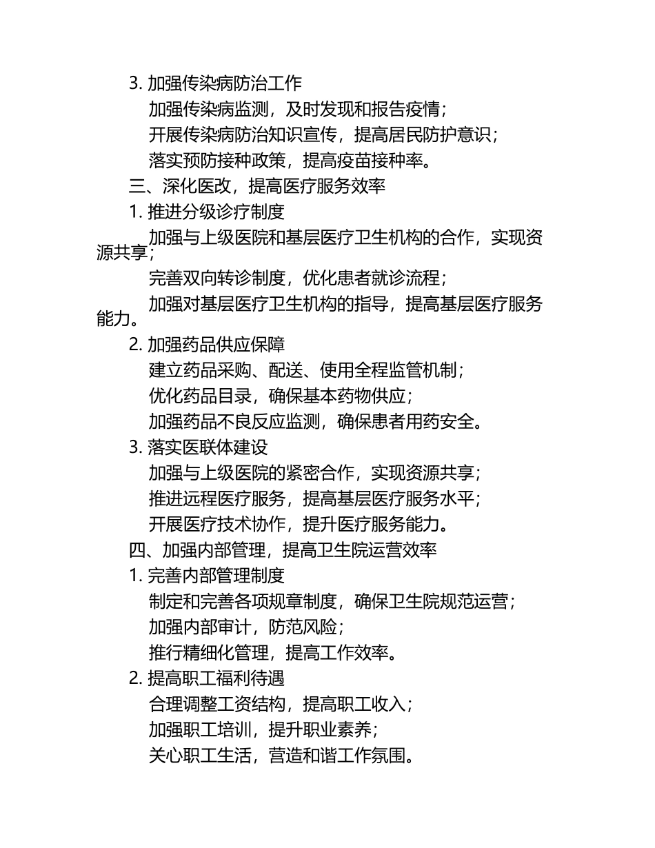 2025年乡镇卫生院工作计划.docx_第2页