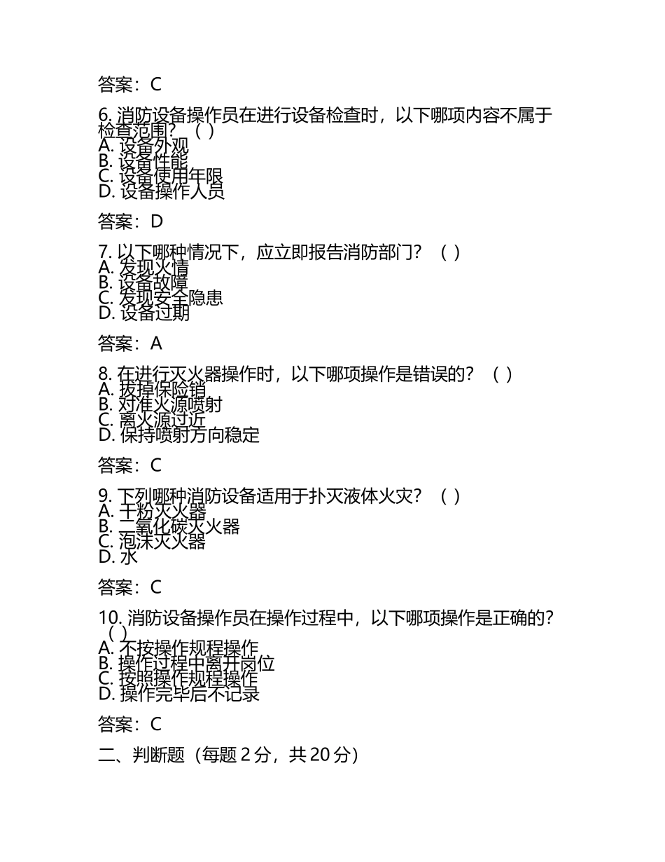 2025年消防设施操作员之消防设备初级技能题库检测试卷A卷附答案.docx_第2页