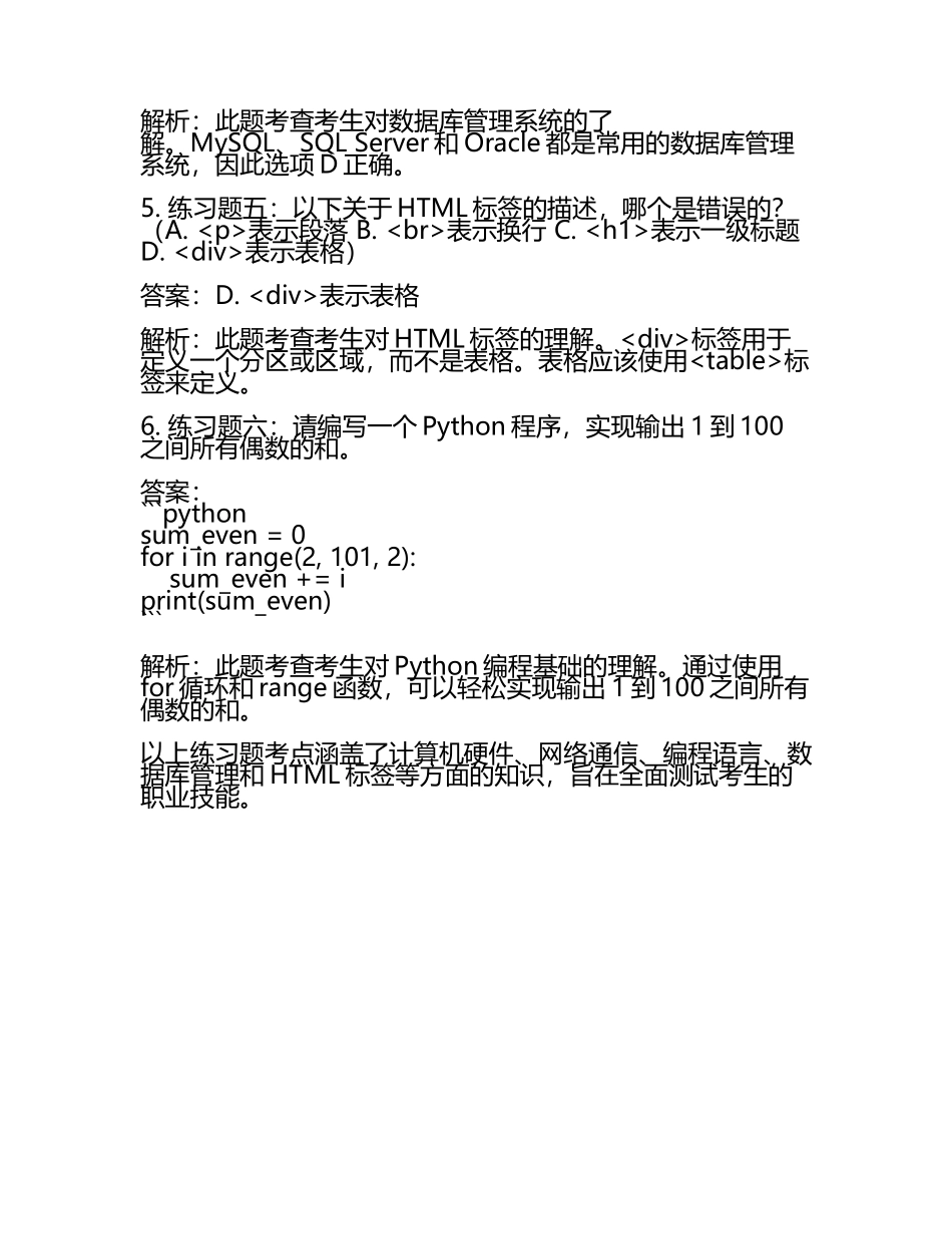 2025年信阳职业技术学院单招职业技能测试近5年真题考点含答案解析.docx_第2页