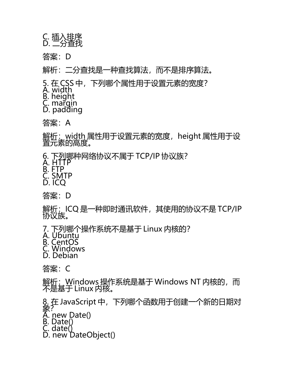 2025年伊春职业学院单招职业技能测试近5年真题考点含答案解析.docx_第2页