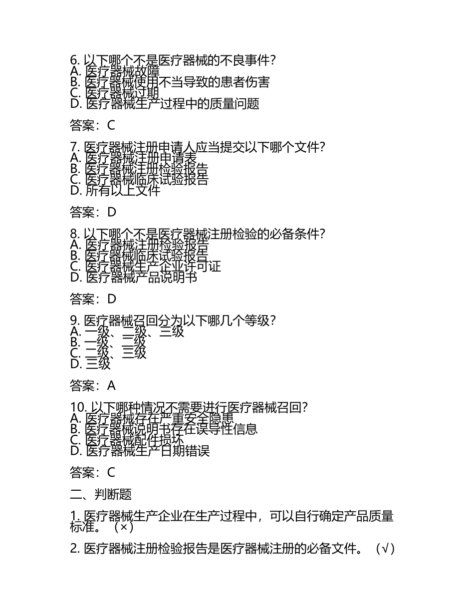 2025年医疗器械培训试卷及答案(6).docx_第2页
