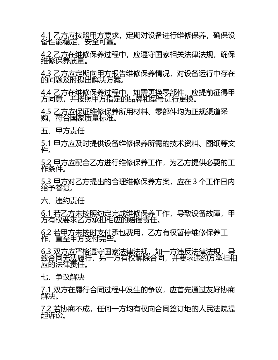 2025年医疗设备维修保养承包合同.docx_第2页