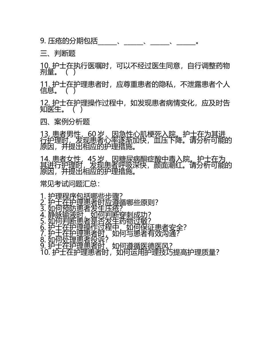 2025年医院招聘护士考试试题及常见考试问题汇总.docx_第2页