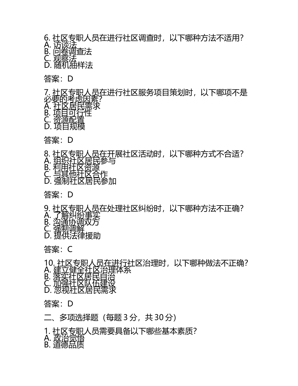 2025年榆林市招聘社区专职人员笔试真题及答案.docx_第2页