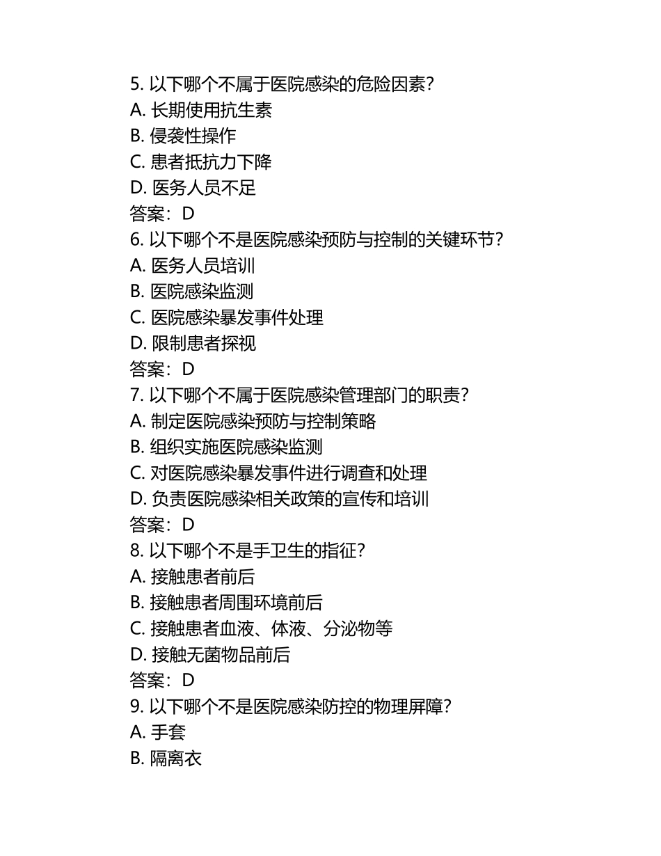 2025年院感培训考试试题(附答案).docx_第2页