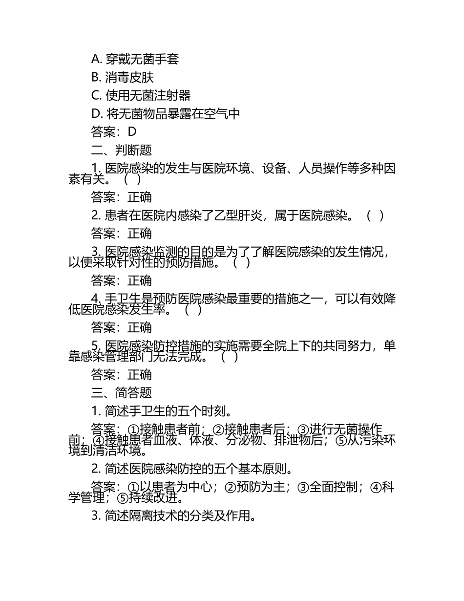 2025年院感培训考试试题及答案.docx_第2页