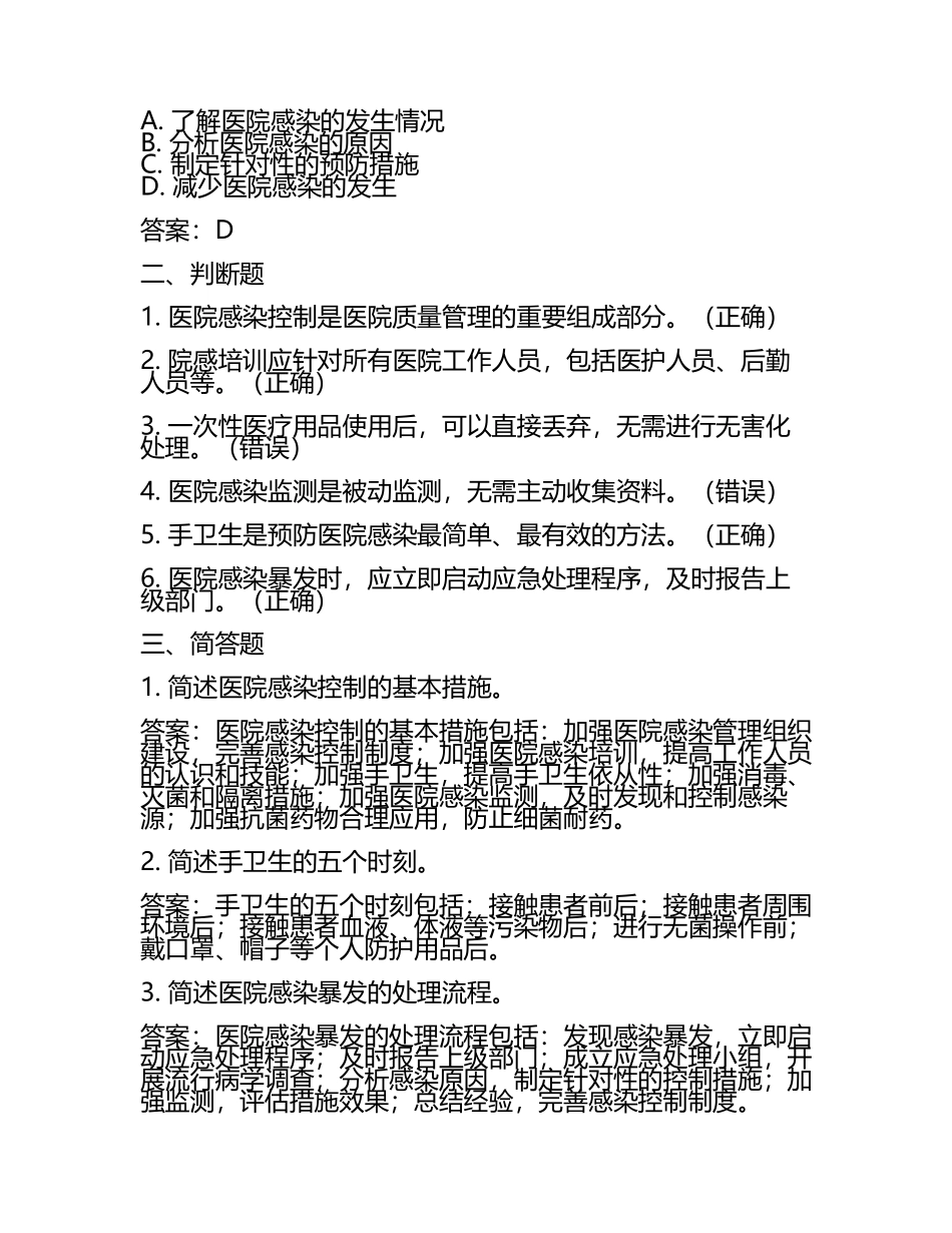 2025年院感培训试题及答案(6).docx_第2页